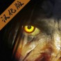 精神病院6漢化版