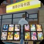 超市3d場(chǎng)景布局圖