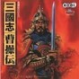 三國(guó)志曹操傳修改器如何修改果子