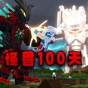 畸變沙盒100天游戲