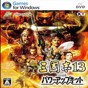 三國志13pk補丁