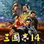 三國志14加強(qiáng)版v大修改器
