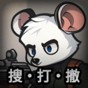 老鼠模擬器安卓版