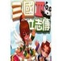 三國(guó)志之九州戰(zhàn)官網(wǎng) 攻略