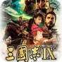 三國(guó)志9優(yōu)化伴侶win10兼容版