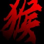 黑神話悟空搶先版手機(jī)下載安裝