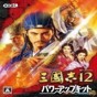 三國志12威力加強(qiáng)版mod合集