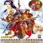 三國(guó)霸業(yè)2單機(jī)