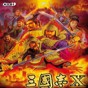 三國志10修改器亂碼