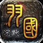 羽國(guó)沉默手游最新模擬版