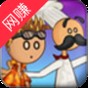 老爹章魚(yú)燒店游戲