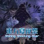 東方夏夜祭手機版