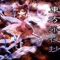 東方永夜抄閃退