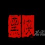 迷你世界黑客版下載