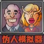 門衛(wèi)模擬器手機(jī)免費版