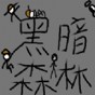 如何將pdf文件轉(zhuǎn)換為可編輯的word文檔