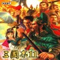 三國(guó)志11完全漢化