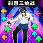 節(jié)奏感超強游戲