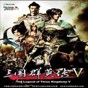 三國群英傳5免安裝