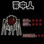 霧中人進(jìn)化升級(jí)