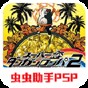 超級(jí)彈丸論破2手機(jī)版中文版