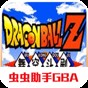 龍珠z舞空斗劇下載破解版手機版