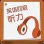 cet4聽力答案