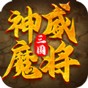 三國神威魔將是不是停運了