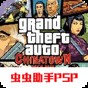 gta血戰(zhàn)唐人街安卓漢化版1.01直裝版