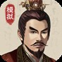 三國(guó)人生模擬器怎么當(dāng)君主