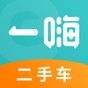 一嗨二手車是營運車嗎